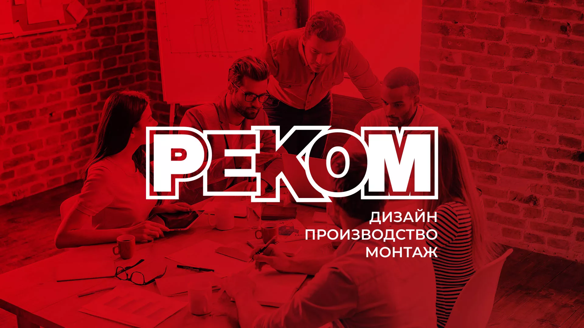 Редизайн сайта в Арсеньеве для рекламно-производственной компании «РЕКОМ»